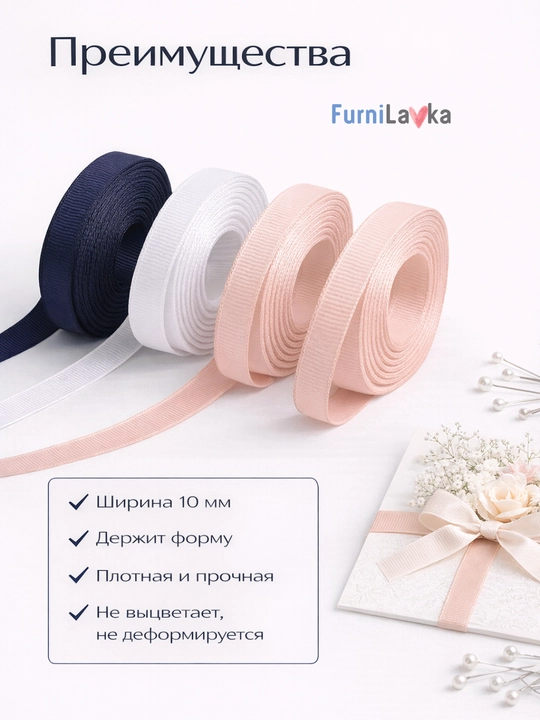 Репсовая лента 10 мм 10 м, лента для декора и упаковки подарков, прочная
