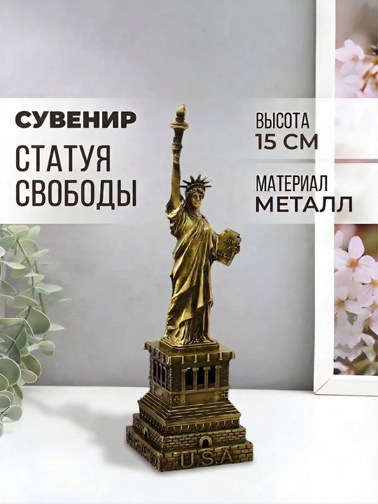 Эйфелева башня и металлические здания, сувенирные, для дома и офиса - 