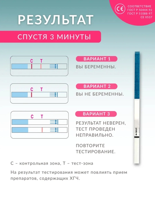 Тест на беременность MAMA CHECK тест-полоски, 20 мМЕ/мл