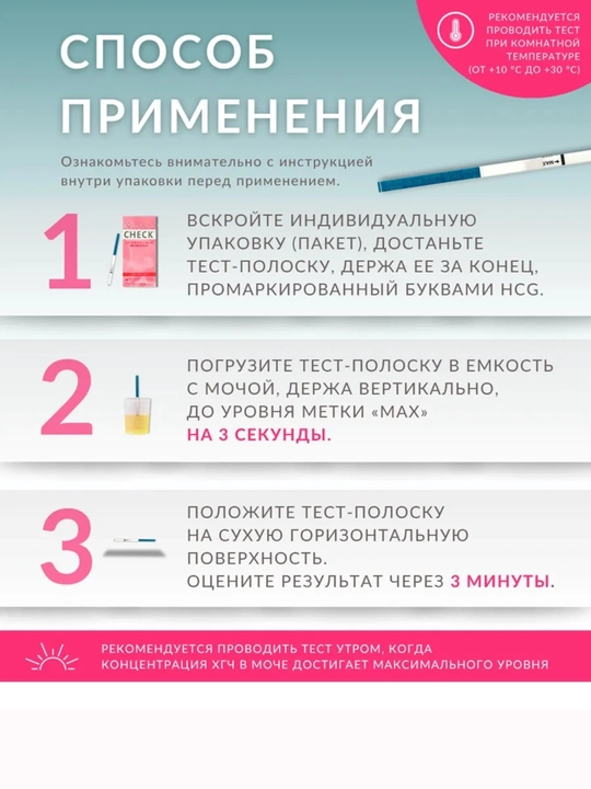 Тест на беременность MAMA CHECK тест-полоски, 20 мМЕ/мл