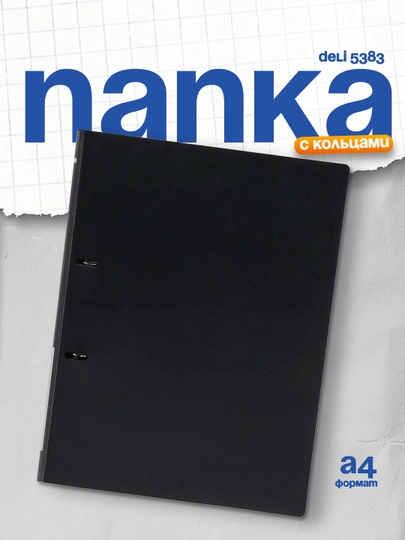 Папка с кольцами 5383 Deli — DELISTO-P11244E-ЧЕРН