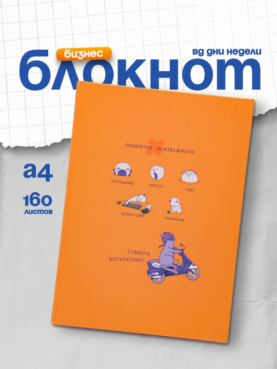 Biznes-bloknot A4, 160 varaq, BG Hafta kunlari, yaltiroq laminatsiya - 