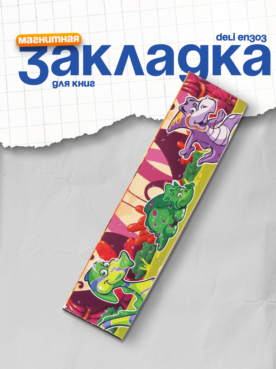 Bukmark - kitoblar uchun magnit, 25 * 195 mm, o‘g‘il bolalar uchun ArtSpace, jilolar - 