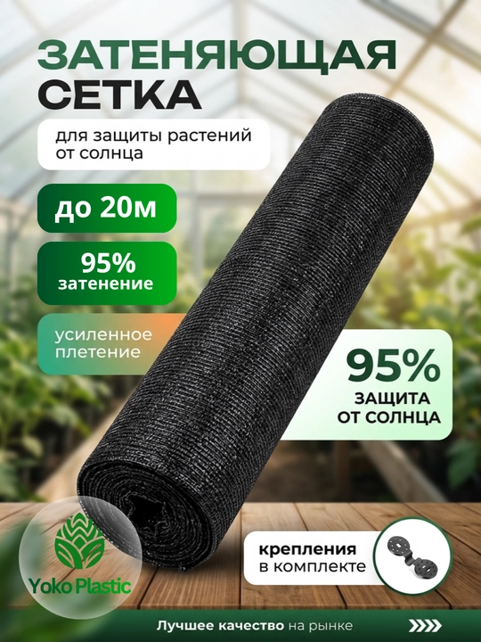 Quyoshdan himoya qiluvchi soyali setka 95% issiqxona, hovli, bog` uchun