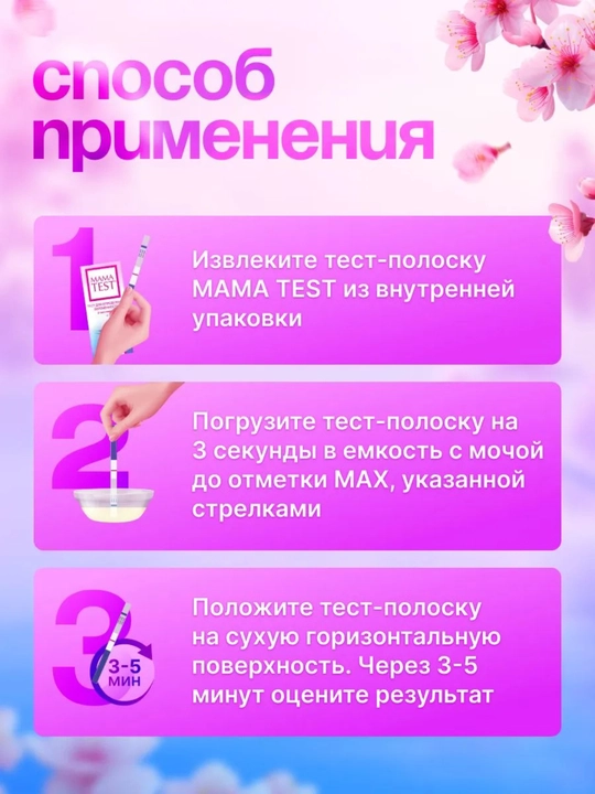 Тест на беременность MAMA TEST тест-полоски, 20 мМЕ/мл, 1 или 2 шт