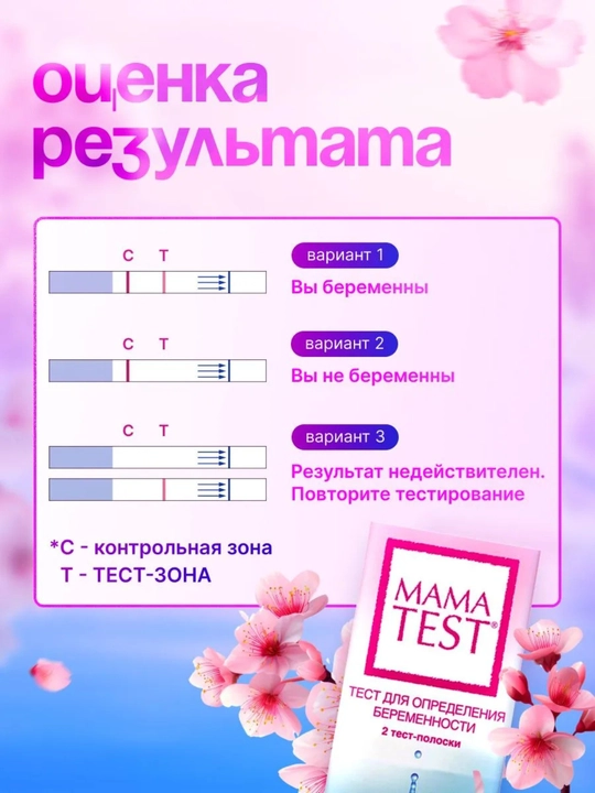 Тест на беременность MAMA TEST тест-полоски, 20 мМЕ/мл, 1 или 2 шт