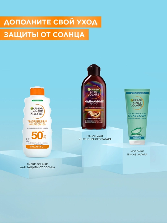Солнцезащитное молочко Garnier Ambre Solaire — Классическое, SPF 50+, 175 мл