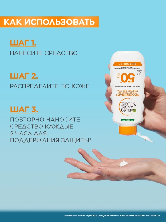 Солнцезащитное молочко Garnier Ambre Solaire — Классическое, SPF 50+, 175 мл