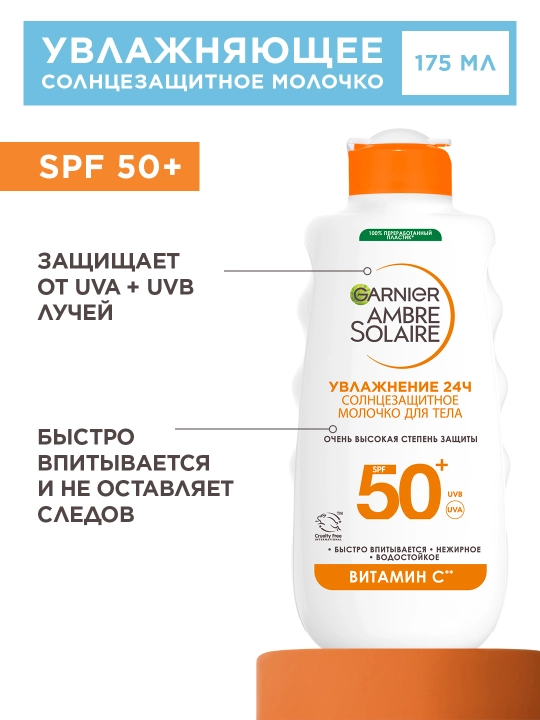 Солнцезащитное молочко Garnier Ambre Solaire — Классическое, SPF 50+, 175 мл - 