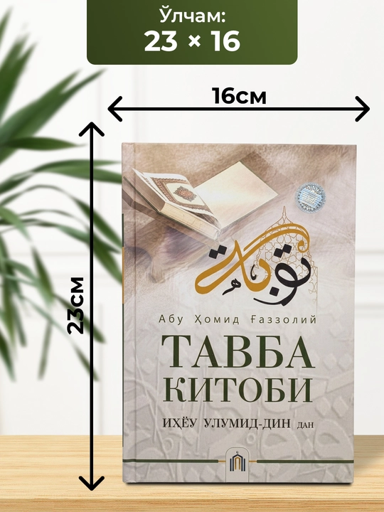 Tavba kitobi – Ihyo ulumid-din asosida diniy-ma’rifiy asar 237 bet