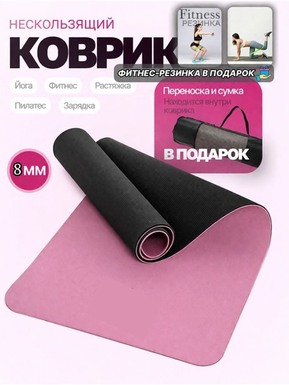 Коврик для йоги и фитнеса, спортивный, 61 x 183 x 0.4 см, 0.6 см и 0.8 см — SPORT07-YOGA-КОРАЛЛ