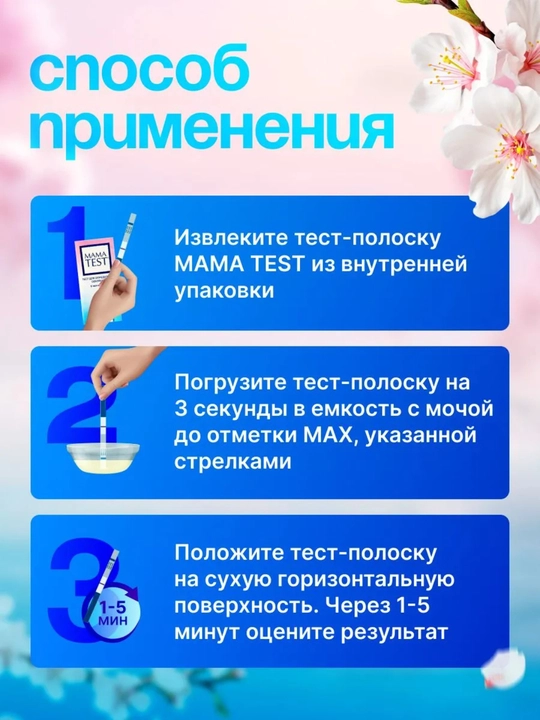 Тест на овуляцию MAMA TEST, 5 тест-полосок ЛГ, 25 мМЕ/мл