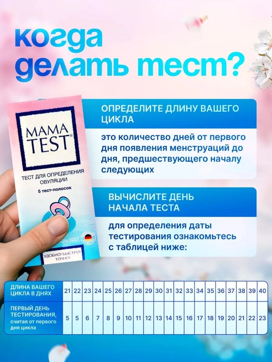Тест на овуляцию MAMA TEST, 5 тест-полосок ЛГ, 25 мМЕ/мл