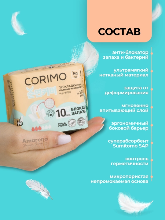Прокладки женские гигиенические Corimo, дневные, ночные, ежедневные, с анионовым чипом