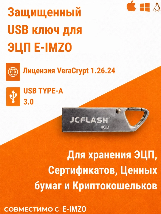 Защищённый USB-ключ с паролем и шифрованием данных, аналог USB-Токена для ЭЦП - 