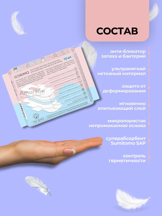 Прокладки женские гигиенические Corimo, дневные, ночные, ежедневные, с анионовым чипом