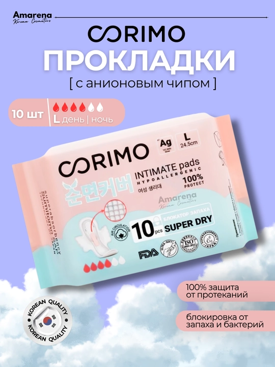 Прокладки женские гигиенические Corimo, дневные, ночные, ежедневные, с анионовым чипом - 