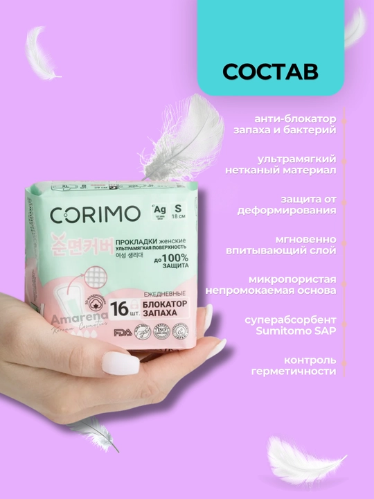 Прокладки женские гигиенические Corimo, дневные, ночные, ежедневные, с анионовым чипом