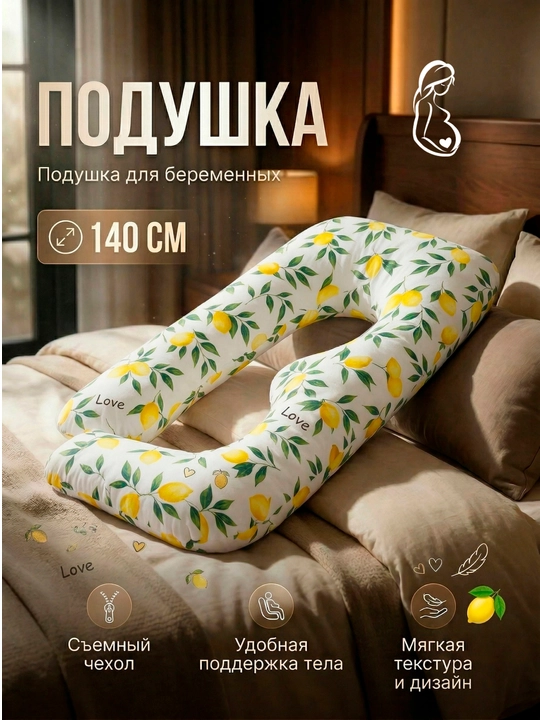 U-shakldagi homiladorlar uchun yostiq, anatomik shakl, Supermom, 130sm - 