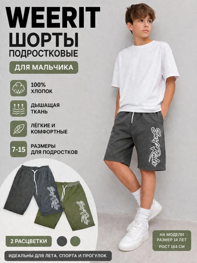 Подростковые шорты Surf Rider, для мальчика, WEERIT, хлопок 100%, летние 7–15 лет
