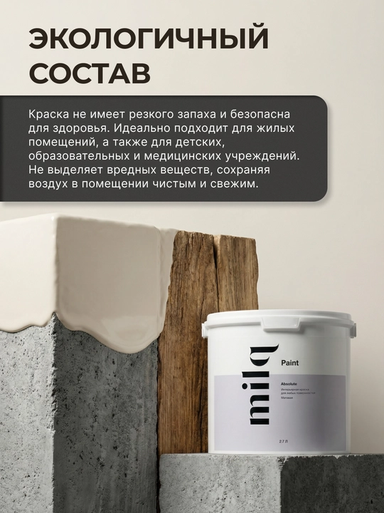 Milq Absolute краска интерьерная матовая моющаяся для стен и потолков