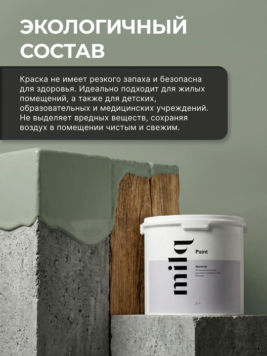 Milq Absolute краска интерьерная матовая моющаяся для стен и потолков