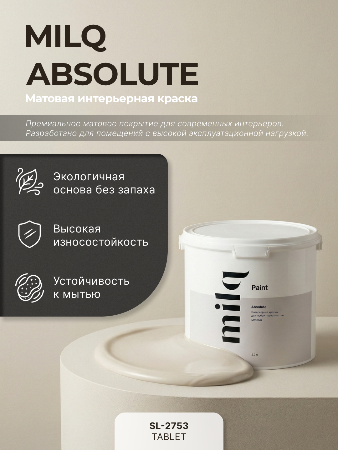 Milq Absolute краска интерьерная матовая моющаяся для стен и потолков - 
