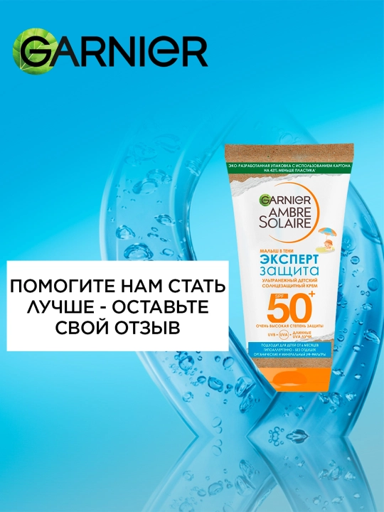 Солнцезащитный крем для детей Garnier Ambre Solaire, эксперт защита, 50 мл