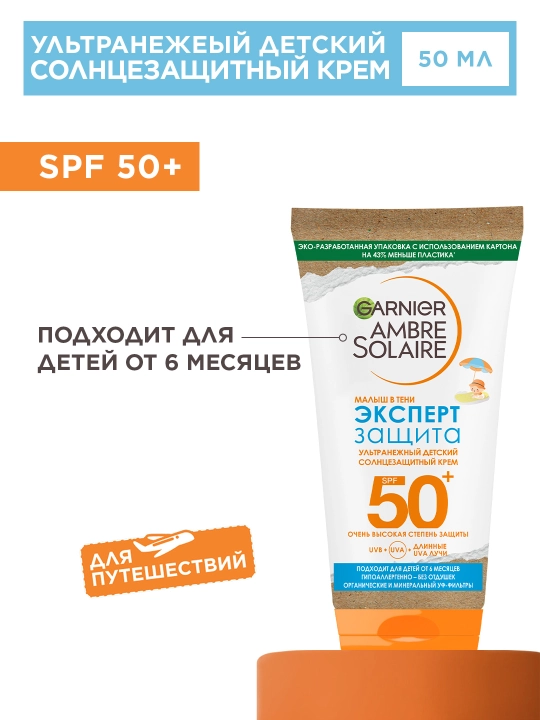 Солнцезащитный крем для детей Garnier Ambre Solaire, эксперт защита, 50 мл - 