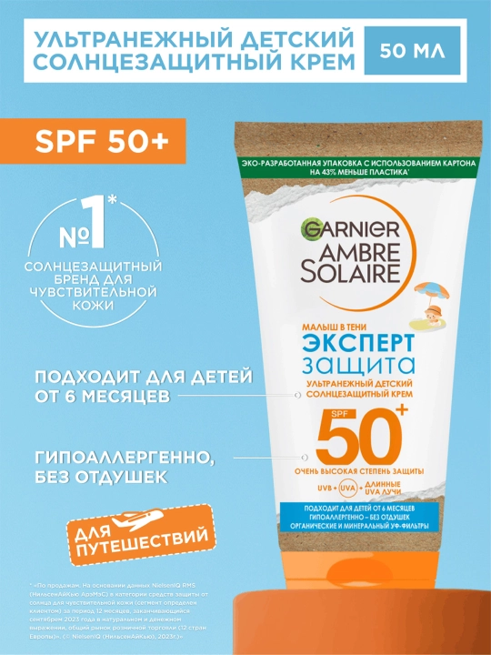 Солнцезащитный крем для детей Garnier Ambre Solaire, эксперт защита, 50 мл