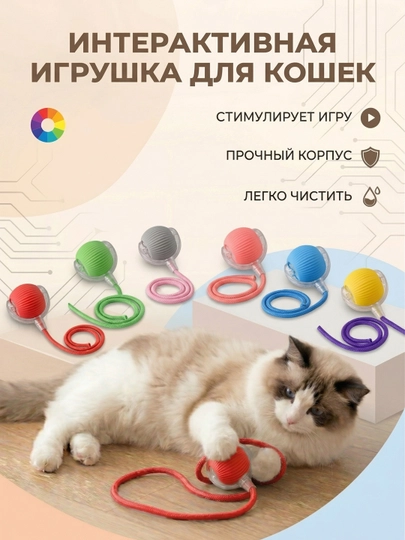 Игрушка для кошек и собак, интерактивный умный мяч