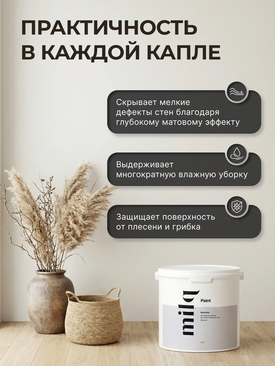 Milq Absolute ichki mat bo‘yoq yuviladigan devor va shift uchun