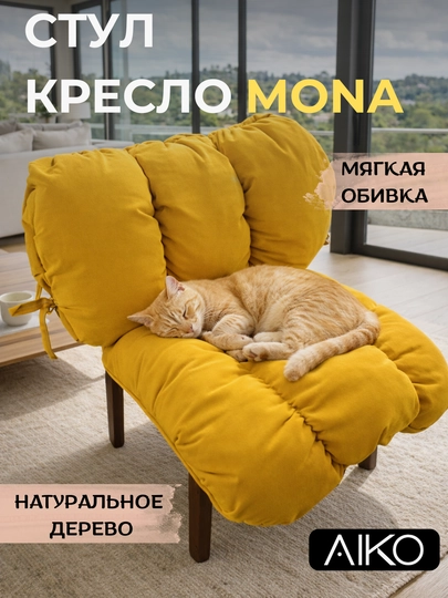 Стул кресло AIKO Mona, с мягкой обивкой, для дома, кафе и ресторанов, деревянный — AIKOWDS-MONAVEL-СИНИЙ