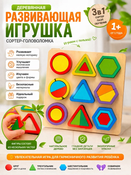 Сортёр, Монтессори, деревянный сортер, Танграм. Обучающие игрушки. Деревяннаые игрушки.