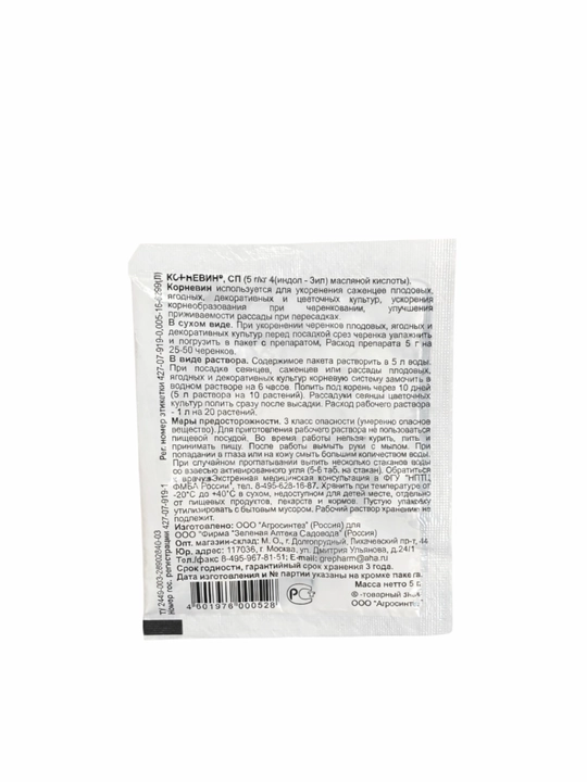 Kornevin – ildiz hosil bo‘lish stimulyatori, 5 g