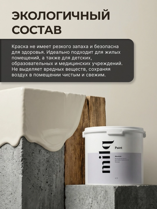 Milq Absolute ichki mat bo‘yoq yuviladigan devor va shift uchun