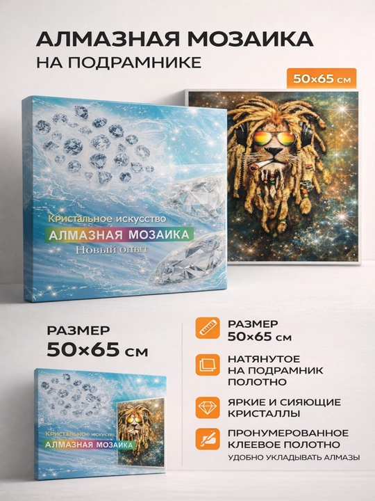 Алмазная мозаика 65×50 см на подрамнике — Мир животных