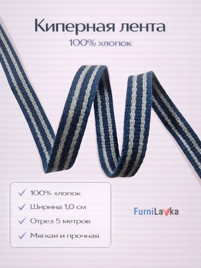 Киперная хлопковая лента, 10 мм, 5 метров — для шитья, декора и рукоделия — LAM-КИПЕРНАЯЛЕНТА-РАЗНОЦВ