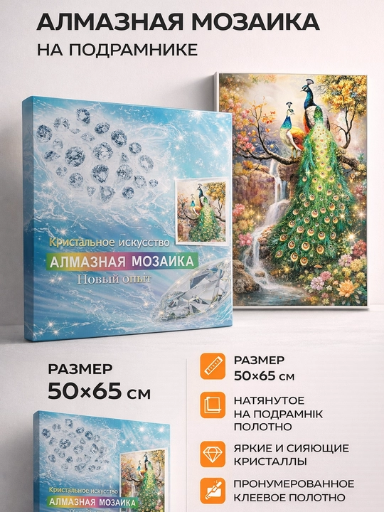 Алмазная мозаика 65×50 см на подрамнике — Мир животных