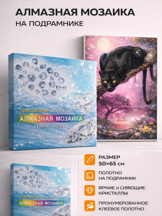 Алмазная мозаика 65×50 см на подрамнике — Мир животных