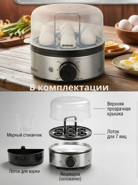 Электрическая яйцеварка