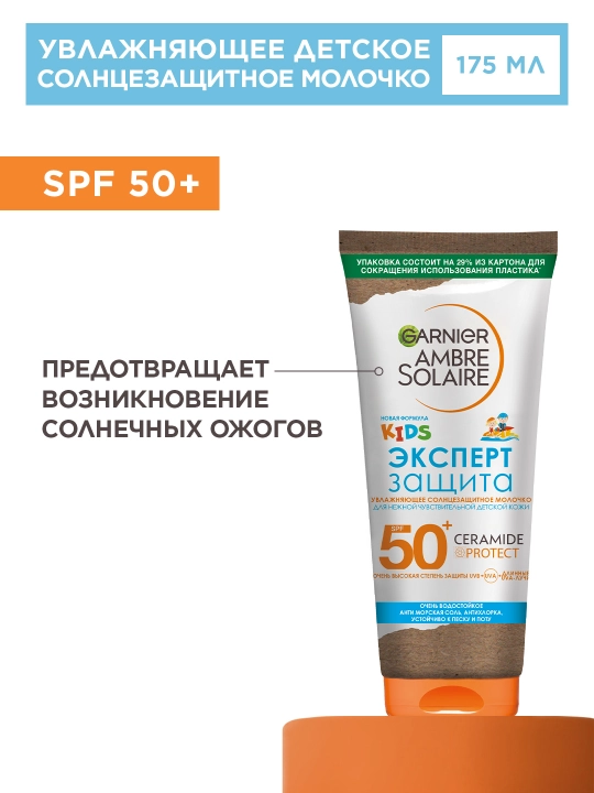 Солнцезащитное молочко для детской чувствительной кожи "Эксперт Защита", SPF 50+ - 