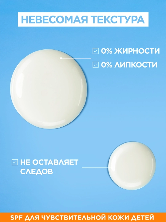 Солнцезащитное молочко для детской чувствительной кожи "Эксперт Защита", SPF 50+