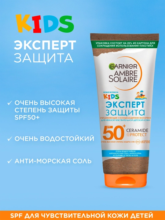 Солнцезащитное молочко для детской чувствительной кожи "Эксперт Защита", SPF 50+