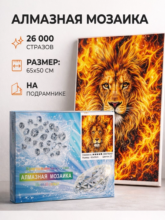 Алмазная мозаика 65×50 см на подрамнике — Мир животных