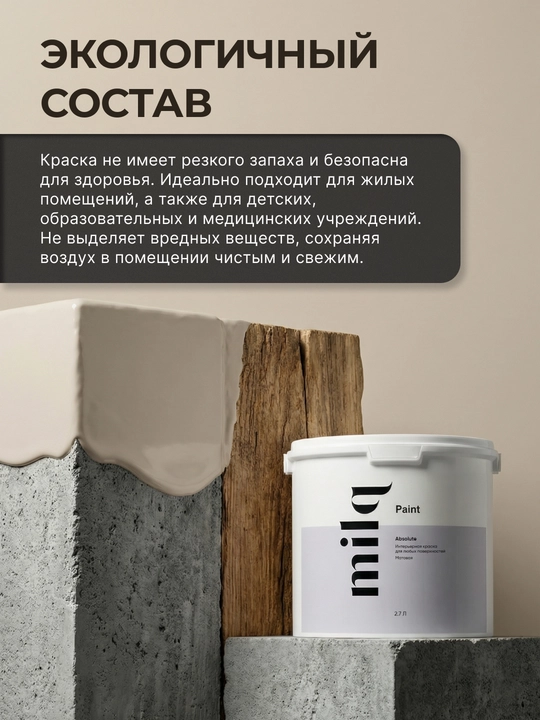 Milq Absolute краска интерьерная матовая моющаяся для стен и потолков