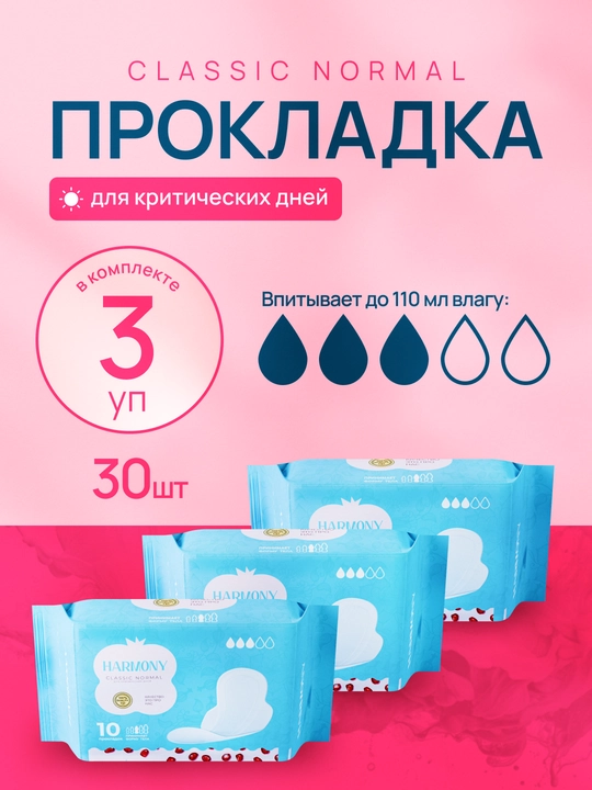 Ayollar uchun gigiena prokladkalari Harmony - 
