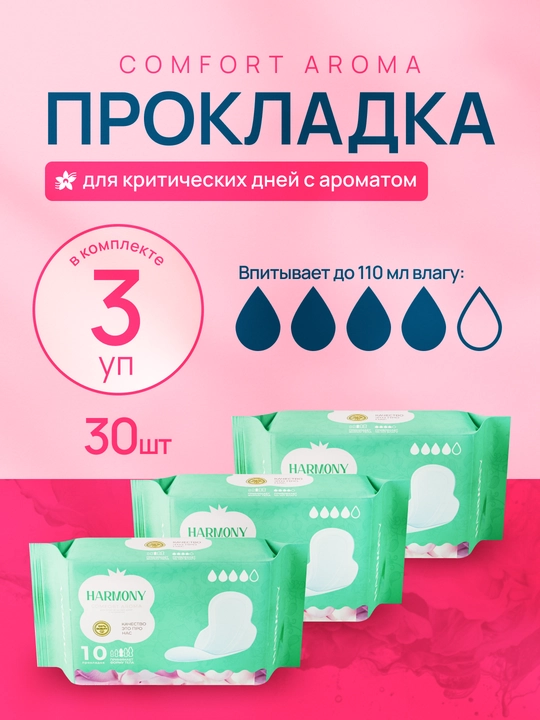 Ayollar uchun gigiena prokladkalari Harmony - 