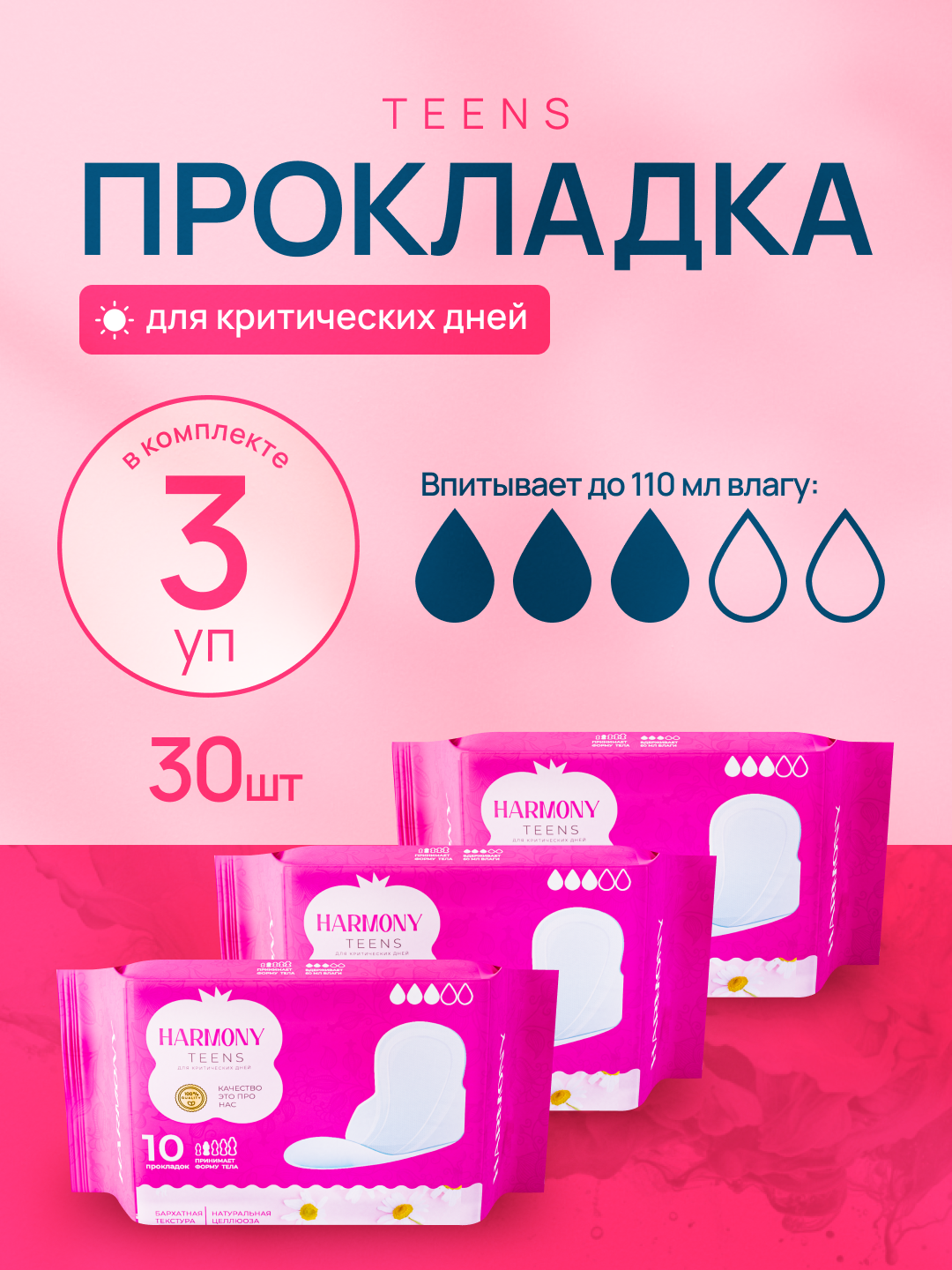 Ayollar uchun gigiena prokladkalari Harmony - 