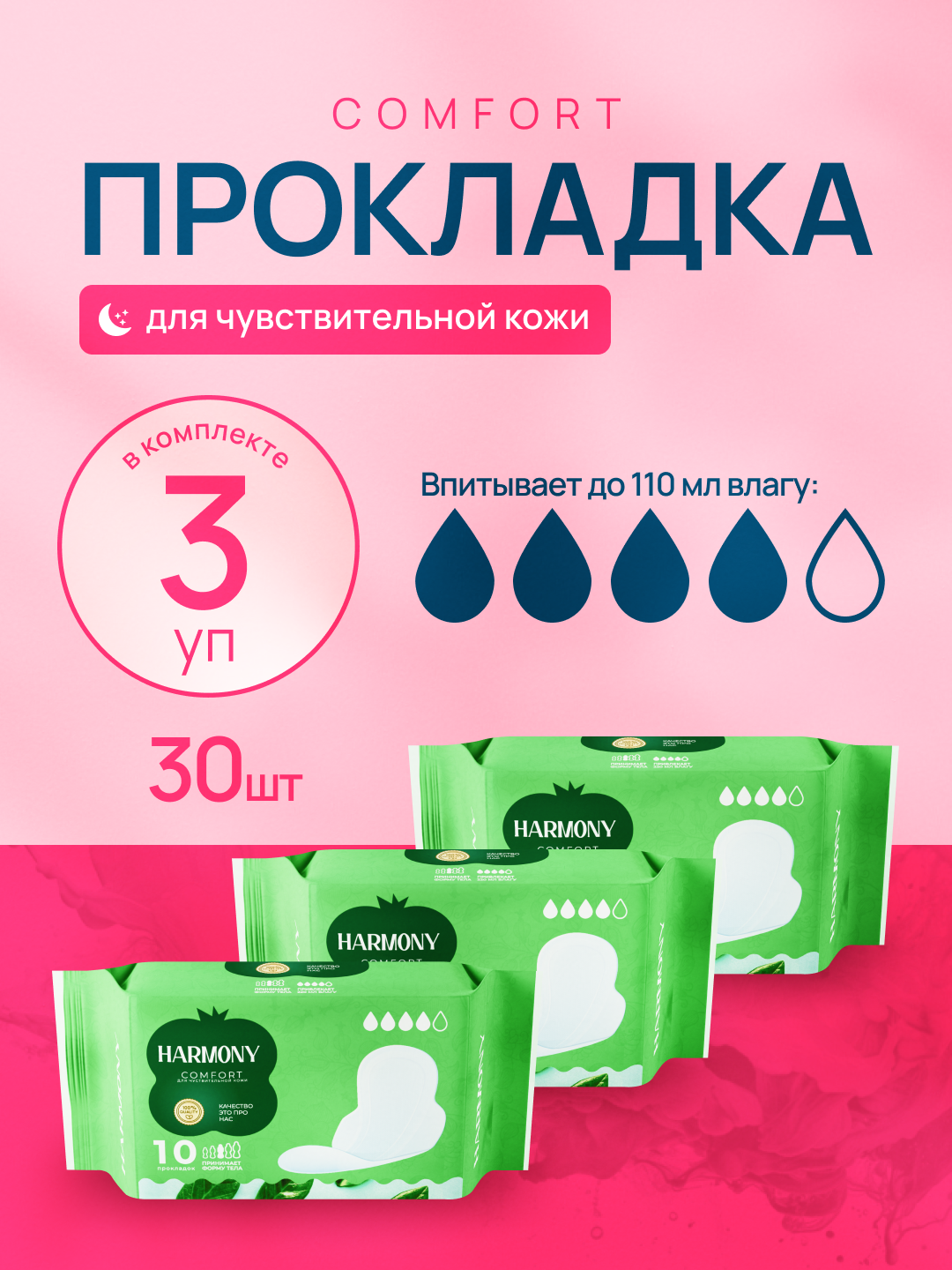 Ayollar uchun gigiena prokladkalari Harmony - 